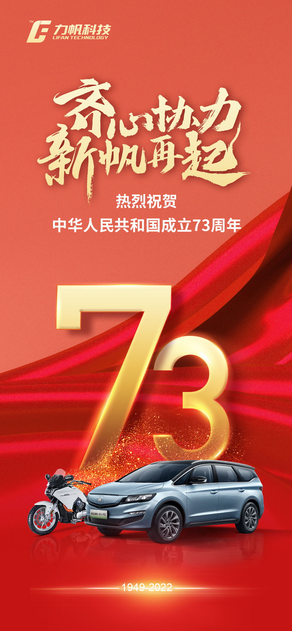 力帆科技慶祝國(guó)慶照片.jpg